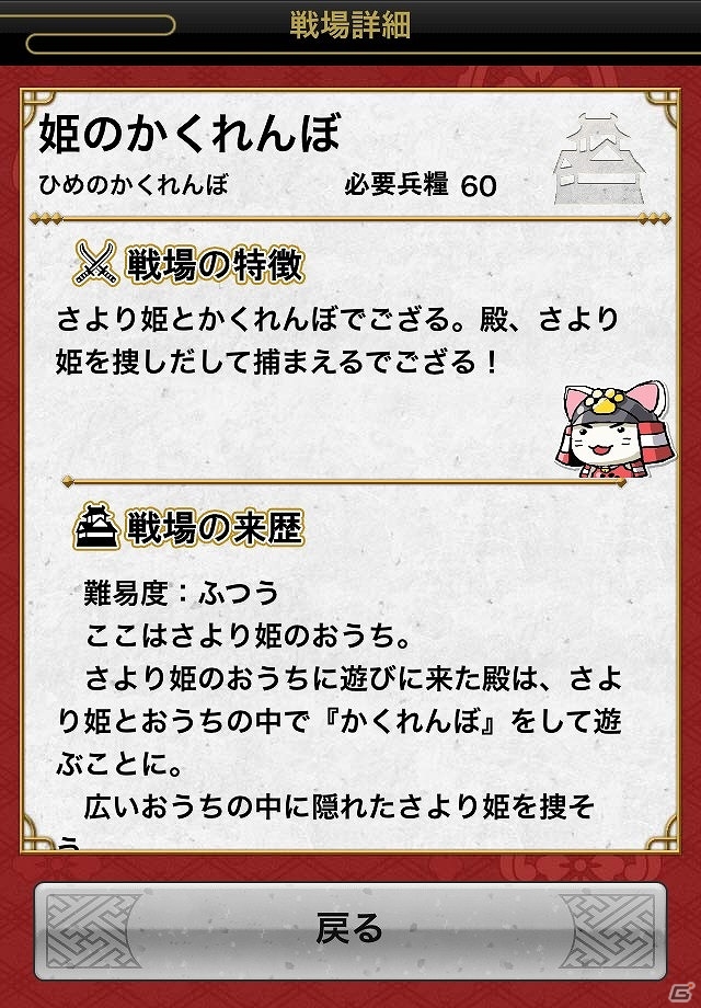 iOS/Android「戦国テンカトリガー」さより姫が出現するゴールデンウィークイベント「恋するテンカトリツアー」が開催の画像7