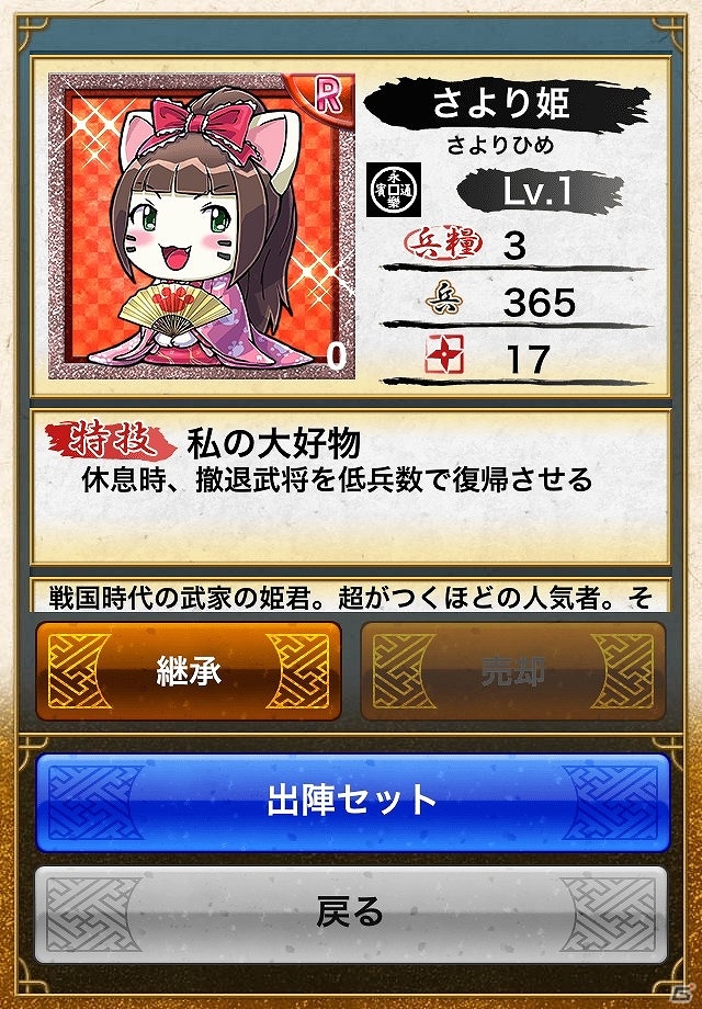iOS/Android「戦国テンカトリガー」さより姫が出現するゴールデンウィークイベント「恋するテンカトリツアー」が開催の画像8