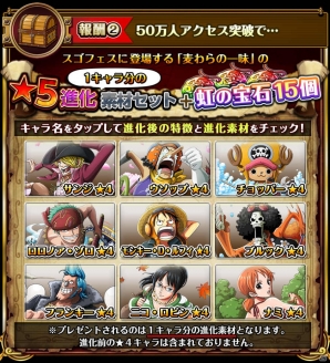 iOS/Android「ONE PIECE トレジャークルーズ」進化素材を手に入れよう！「スゴフェス前夜祭」が開催中の画像3