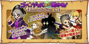 iOS/Android「ぐるりんクエスト」イベント「ゴー☆ジャスまだ助かる！？～ルカス・ガ・ダマの冒険～」が開催の画像2