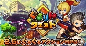 iOS/Android「ぐるりんクエスト」イベント「ゴー☆ジャスまだ助かる！？～ルカス・ガ・ダマの冒険～」が開催の画像6