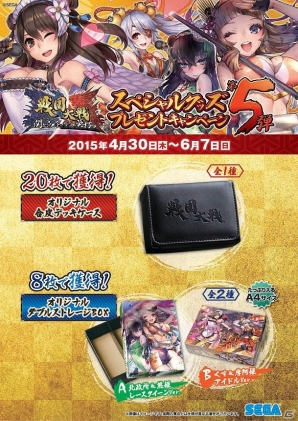 戦国大戦 第5弾