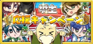 iOS/Android「しろくろジョーカー」姫路城をテーマにしたイベント「羽ばたく白鷺城！イベント」＆城主応援キャンペーンが開催の画像4