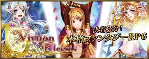 ユニット召喚型RPG「王者召喚 ～禁断の魔導書～」が「ヴィヴリオン クレイシス」としてリニューアル！★5疾風猫娘ミフズナがもらえる事前登録キャンペーンが実施の画像2