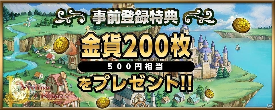 ユニット召喚型RPG「王者召喚 ～禁断の魔導書～」が「ヴィヴリオン クレイシス」としてリニューアル！★5疾風猫娘ミフズナがもらえる事前登録キャンペーンが実施の画像7