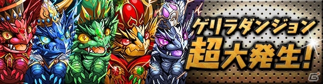 iOS/Android「パズル＆ドラゴンズ」ゴールデンウィークイベント後半戦が5月2日より開始―「極限大和ラッシュ！」や一度きりシリーズなど目白押し！の画像10