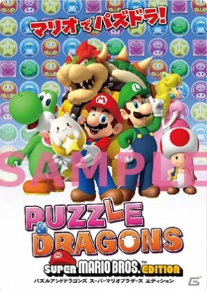 3DS「パズル＆ドラゴンズ スーパーマリオブラザーズ エディション」が明日発売―通信関連のシステムやサイン会、イベント出展情報が公開の画像7