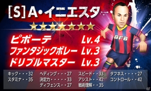 iOS/Android「BFB 2015 サッカー育成ゲーム」“世界最高峰のゲームメーカー”アンドレス・イニエスタ選手とタイアップが決定！GW4大キャンペーンの情報もチェックの画像5