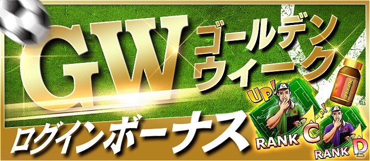 iOS/Android「BFB 2015 サッカー育成ゲーム」“世界最高峰のゲームメーカー”アンドレス・イニエスタ選手とタイアップが決定！GW4大キャンペーンの情報もチェックの画像7
