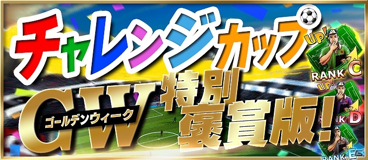iOS/Android「BFB 2015 サッカー育成ゲーム」“世界最高峰のゲームメーカー”アンドレス・イニエスタ選手とタイアップが決定！GW4大キャンペーンの情報もチェックの画像8
