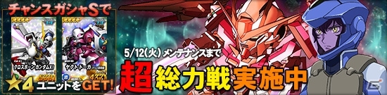 タブレット端末専用「SDガンダムオペレーションズ」総力戦「ダブルオーライザー」＆超総力戦「刹那搭乗トランザムライザー」が登場の画像1