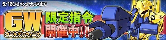 タブレット端末専用「SDガンダムオペレーションズ」総力戦「ダブルオーライザー」＆超総力戦「刹那搭乗トランザムライザー」が登場の画像18