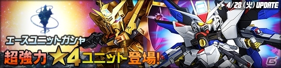タブレット端末専用「SDガンダムオペレーションズ」総力戦「ダブルオーライザー」＆超総力戦「刹那搭乗トランザムライザー」が登場の画像7