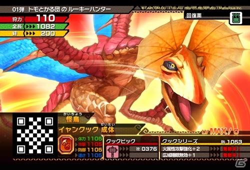 AC「モンスターハンター スピリッツ」巨竜を屠る「大剣」＆大地を震わす「ハンマー」を紹介！空の王者をはじめとするトモたちもピックアップの画像9