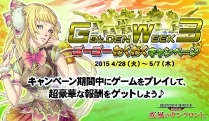 iOS/Android「ボーダーブレイク mobile －疾風のガンフロント－」ゴールデンウィーク企画「ゴーゴーわくわくキャンペーン3」が実施の画像1