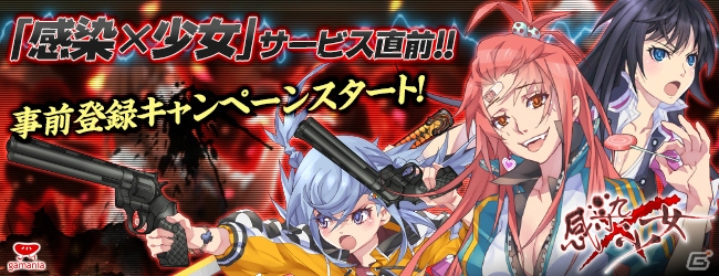 PC「感染×少女」ゲームポータルサイト「ゲソてん」にて配信決定！役立つアイテムがもらえる事前登録キャンペーンも開始の画像1