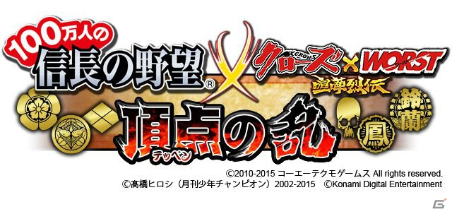Mobage「クローズ×WORST～喧嘩烈伝～」と「100万人の信長の野望」のタイアップが実現！超URカードをゲットしようの画像1
