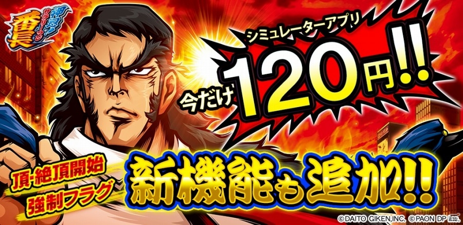 iOS/Android「押忍！サラリーマン番長」120円セールが実施！「モード選択パック」も配信中の画像1