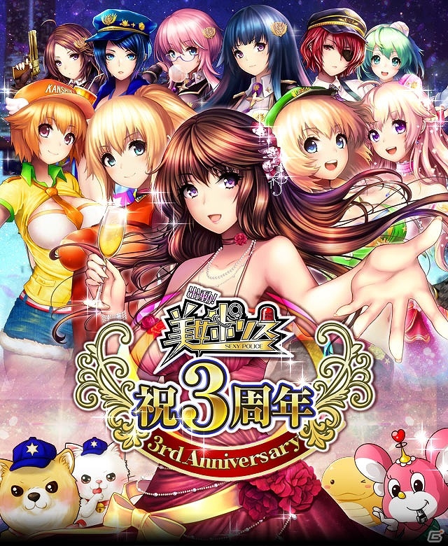 iOS/Android「出勤！美女ポリス」加藤英美里さん演じるGRカード“鳳仙あかね”が手に入る3周年記念イベントが開催の画像1