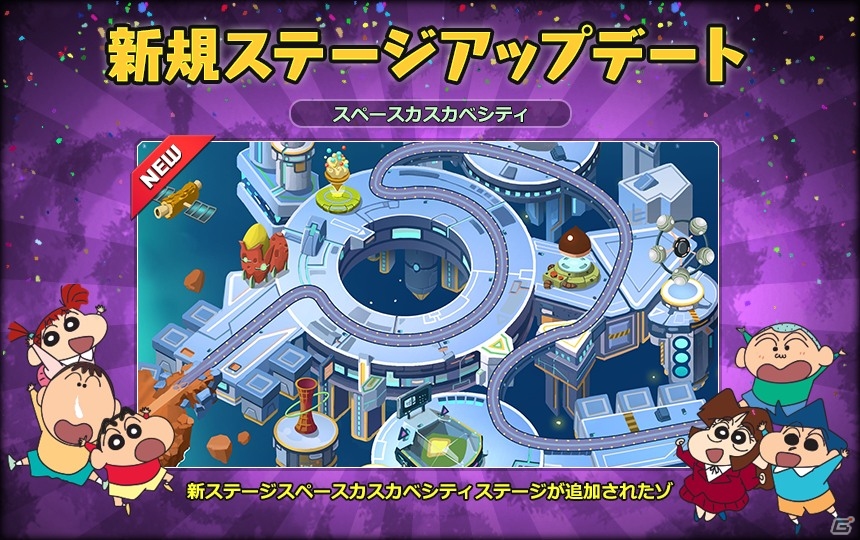 iOS/Android「クレヨンしんちゃん 夢みる！カスカベ大合戦」×「クレヨンしんちゃん UFOパニック！走れカスカベ防衛隊！！」クロスイベントが開催の画像1