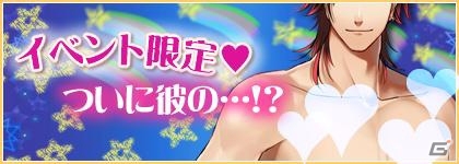 Android版「マフィアモーレ☆」大型ストーリーイベントが開始―カレのセクシーな姿が動く立ち絵になる！の画像1