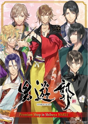 「男遊郭」主題歌＋OST配信がスタート！渋谷マルイに期間限定ショップがオープンの画像2