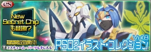 iOS/Android「ファンタシースターオンライン2 es」緊急クエスト「堅牢なる未解の骸」が4月29日に開催！新スクラッチ「PSO2 イラストコレクション Vol.8」の情報もの画像3