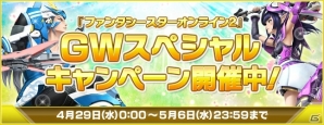 PC/PS Vita「ファンタシースターオンライン2」GWスペシャルキャンペーン＆ネットカフェ究極3大キャンペーンが開催の画像4