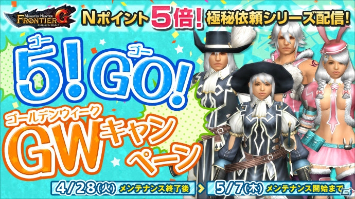 「モンスターハンター フロンティアG」烈種武具の生産・強化をサポートするクエストが登場！6つのイベントが同時に実施される「ゴールデンメゼポルタ」が開催の画像10