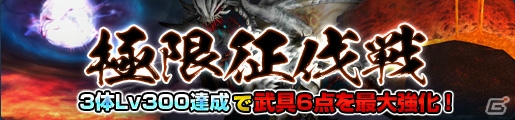 「モンスターハンター フロンティアG」烈種武具の生産・強化をサポートするクエストが登場！6つのイベントが同時に実施される「ゴールデンメゼポルタ」が開催の画像5