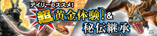 「モンスターハンター フロンティアG」烈種武具の生産・強化をサポートするクエストが登場！6つのイベントが同時に実施される「ゴールデンメゼポルタ」が開催の画像6