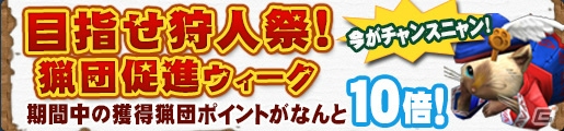 「モンスターハンター フロンティアG」烈種武具の生産・強化をサポートするクエストが登場！6つのイベントが同時に実施される「ゴールデンメゼポルタ」が開催の画像8