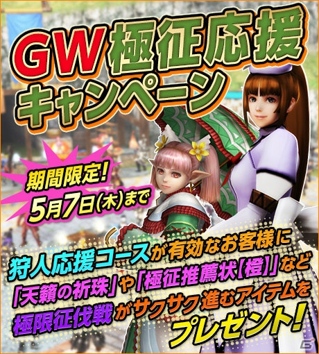 「モンスターハンター フロンティアG」烈種武具の生産・強化をサポートするクエストが登場！6つのイベントが同時に実施される「ゴールデンメゼポルタ」が開催の画像9