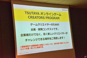 「TSUTAYA オンラインゲーム」がサービス開始！リアルの店舗利用履歴をゲームに活用する新ゲームプラットフォーム説明会をレポートの画像13
