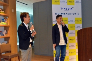 「TSUTAYA オンラインゲーム」がサービス開始！リアルの店舗利用履歴をゲームに活用する新ゲームプラットフォーム説明会をレポートの画像32