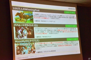 「TSUTAYA オンラインゲーム」がサービス開始！リアルの店舗利用履歴をゲームに活用する新ゲームプラットフォーム説明会をレポートの画像7