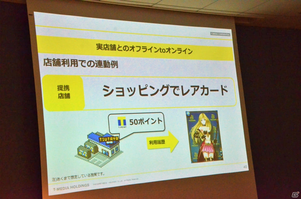 「TSUTAYA オンラインゲーム」がサービス開始！リアルの店舗利用履歴をゲームに活用する新ゲームプラットフォーム説明会をレポートの画像10