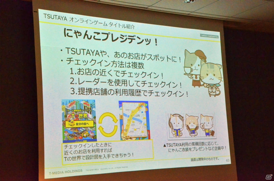 「TSUTAYA オンラインゲーム」がサービス開始！リアルの店舗利用履歴をゲームに活用する新ゲームプラットフォーム説明会をレポートの画像18