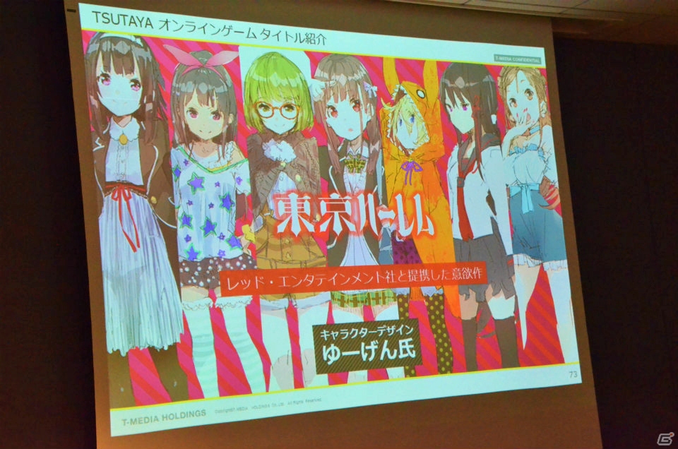 「TSUTAYA オンラインゲーム」がサービス開始！リアルの店舗利用履歴をゲームに活用する新ゲームプラットフォーム説明会をレポートの画像29
