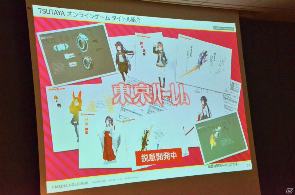 「TSUTAYA オンラインゲーム」がサービス開始！リアルの店舗利用履歴をゲームに活用する新ゲームプラットフォーム説明会をレポートの画像30
