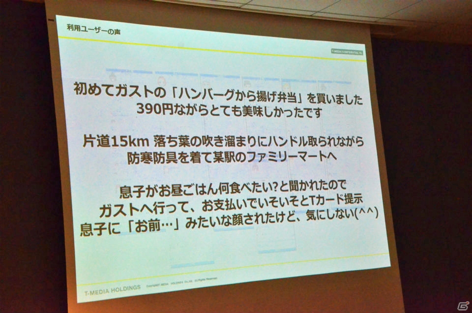 「TSUTAYA オンラインゲーム」がサービス開始！リアルの店舗利用履歴をゲームに活用する新ゲームプラットフォーム説明会をレポートの画像4
