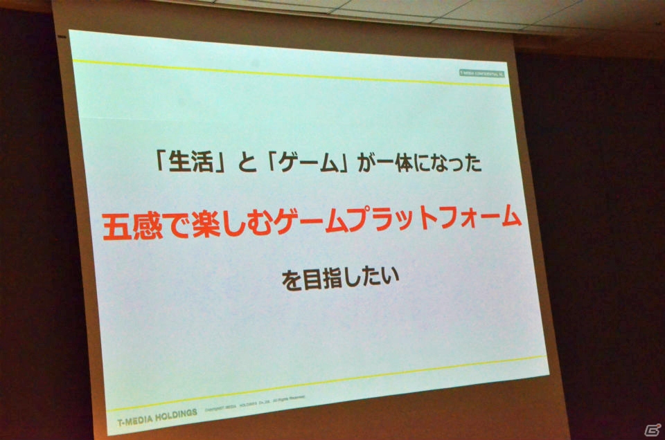 「TSUTAYA オンラインゲーム」がサービス開始！リアルの店舗利用履歴をゲームに活用する新ゲームプラットフォーム説明会をレポートの画像5