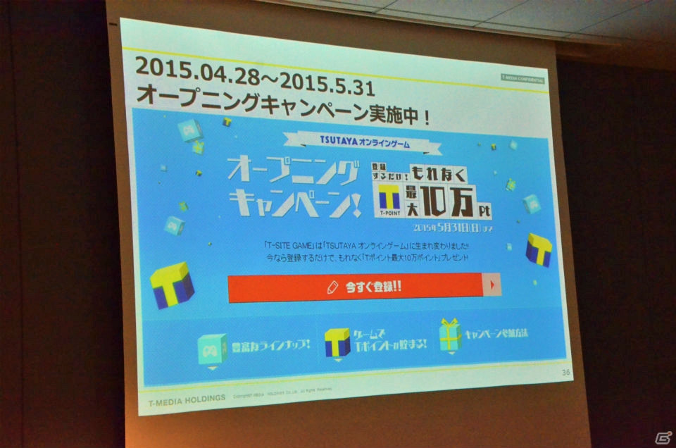 「TSUTAYA オンラインゲーム」がサービス開始！リアルの店舗利用履歴をゲームに活用する新ゲームプラットフォーム説明会をレポートの画像9