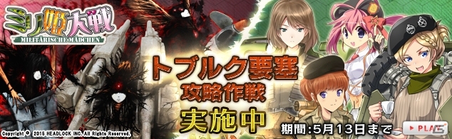 Yahoo! Mobage「ミリ姫大戦」イベント「トブルク要塞 攻略作戦」が実施―ロンメル人形をゲットしよう！の画像2