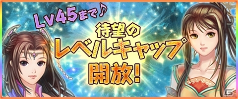PC「幻想三国志WEB」レベルキャップが開放！GWイベントや新しい仲間「張飛」もチェックの画像1