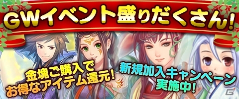 PC「幻想三国志WEB」レベルキャップが開放！GWイベントや新しい仲間「張飛」もチェックの画像2