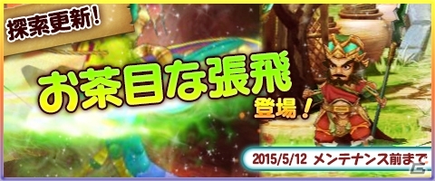 PC「幻想三国志WEB」レベルキャップが開放！GWイベントや新しい仲間「張飛」もチェックの画像7