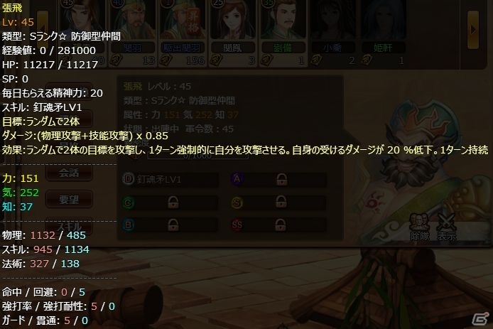 PC「幻想三国志WEB」レベルキャップが開放！GWイベントや新しい仲間「張飛」もチェックの画像9