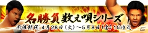 iOS/Android「プロレスラーをつくろう！ THE GOLDEN HOUR」長州力選手と藤波辰爾選手が登場する「名勝負数え唄シリーズ」イベントが開催の画像1