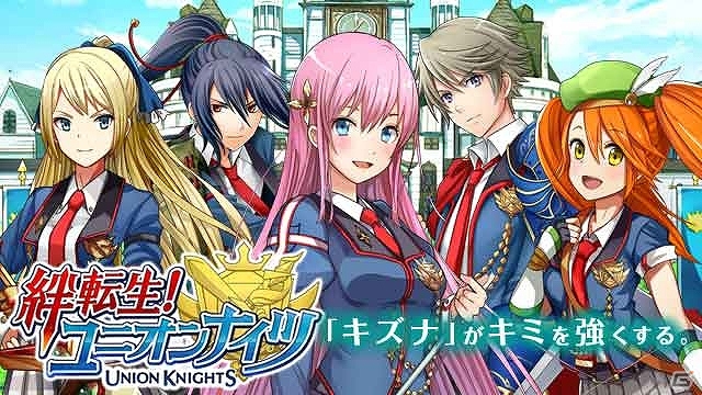 「聖剣伝ラグナ・クロス」＆「絆転生！ユニオンナイツ」がTSUTAYA オンラインゲームにて配信開始！オープン記念キャンペーンも開催の画像3